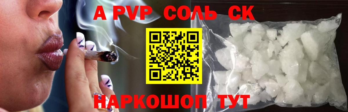 А ПВП крисы CK Семилуки