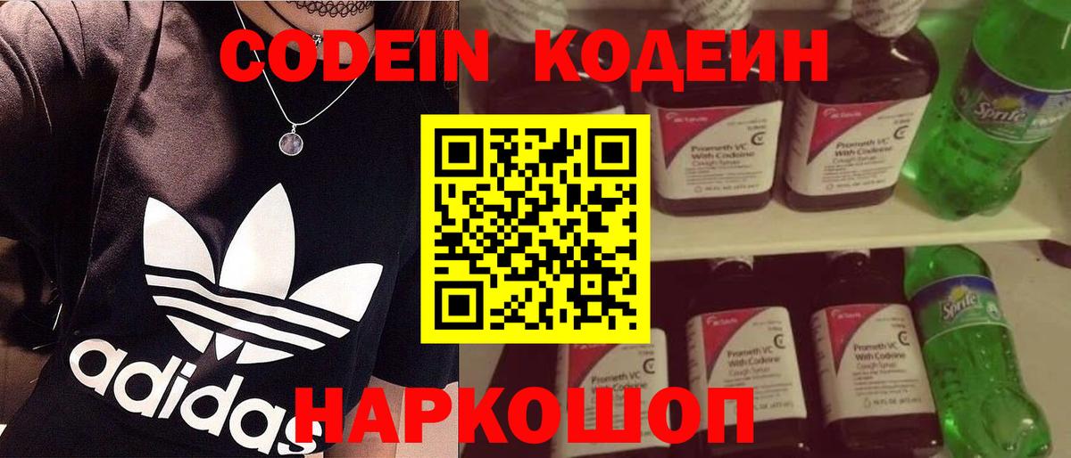 Кодеиновый сироп Lean напиток Lean (лин) Семилуки
