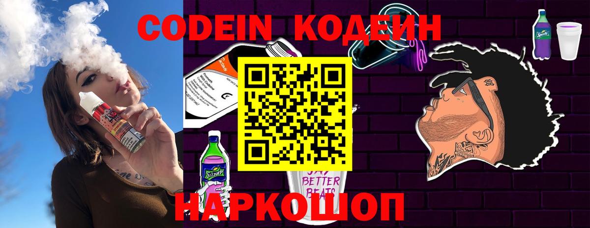 Кодеин Purple Drank  Вход с VPN  Семилуки 