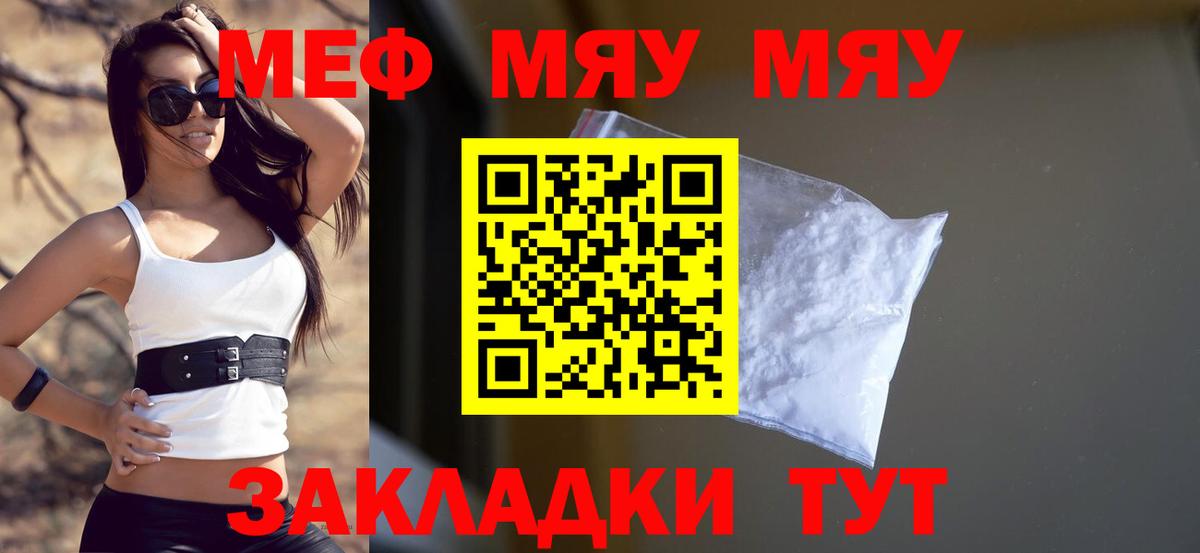 Мефедрон мяу мяу  МЯУ-МЯУ мяу мяу  наркошоп  Вход с VPN  Семилуки  Мефедрон  МЯУ-МЯУ 