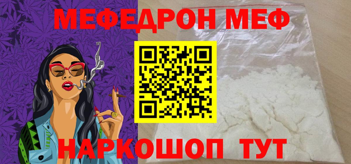 Меф Семилуки
